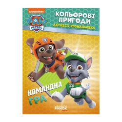 Книга "Щенячий Патруль. "Кольорові пригоди.Командна гра" (У) (20) ЛП228004У "Ранок"