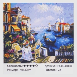 Картини за номерами HCEG 31838 (30)  TK Group, "Романтична Венеція", 40*30 см, в коробці