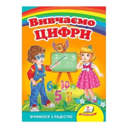 гр "Вивчаємо цифри. Вчимося з радістю" 9789664660096 /укр/ (20) "Пегас"