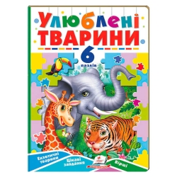 Книга-гра “Улюблені тварини” (6 пазлів) 9789664669723 (5) "Пегас"