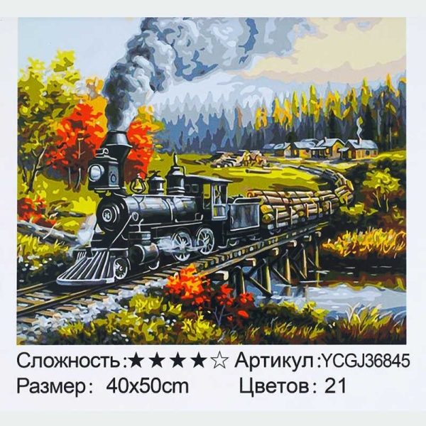 Картина за номерами YCGJ 36845 (30) TK Group, 40х50 см, “Залізниця”, в коробці