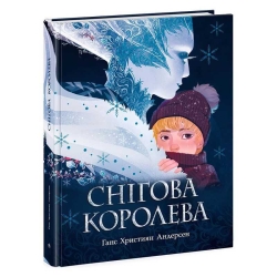 Книга Золота колекція "Снігова королева" Ч1182015У (6) "Ранок"
