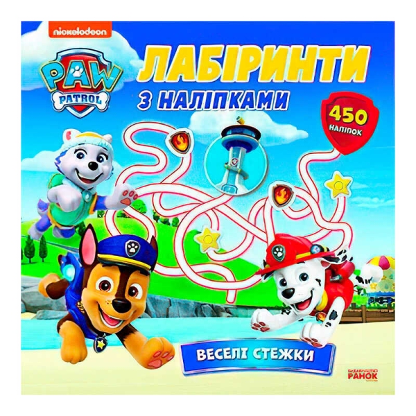 Щенячий Патруль "Лабіринти з наліпками. Веселі стежки" ЛП240016У (20) "Ранок"
