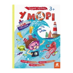 Розумні наліпки "У морі" КН879009У /Укр/ (20) "Кенгуру"