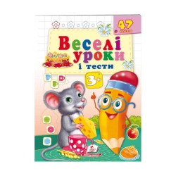 Розвивальна книжка "Веселі уроки і тести 3+. Мишеня" 9789664662038 /укр/ (50) "Пегас"