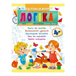 Підготовка до школи "Логіка 4+" 9789664666753 /укр/ (50) "Пегас"