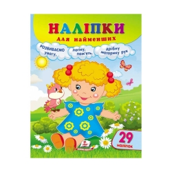 Наліпки для найменших "Лялька" 9789664663578 /укр/ (20) "Пегас", 29 наліпок