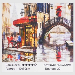 Картини за номерами HCEG 32196 (30)  TK Group, "Міська романтика", 40*30см, в коробці