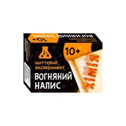 Наукова гра "Вогняний напис" СЮРПРИЗ 12132051У (160) "Ранок"