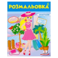 Розмальовка "Анастасія" 9789669475343 /укр/ (50) "Пегас"