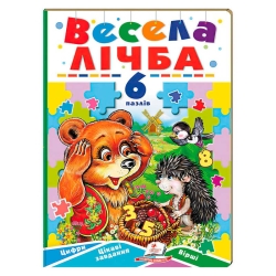 Книга-гра ”Весела лічба” (6 пазлів) 9789664669532 (10) "Пегас"