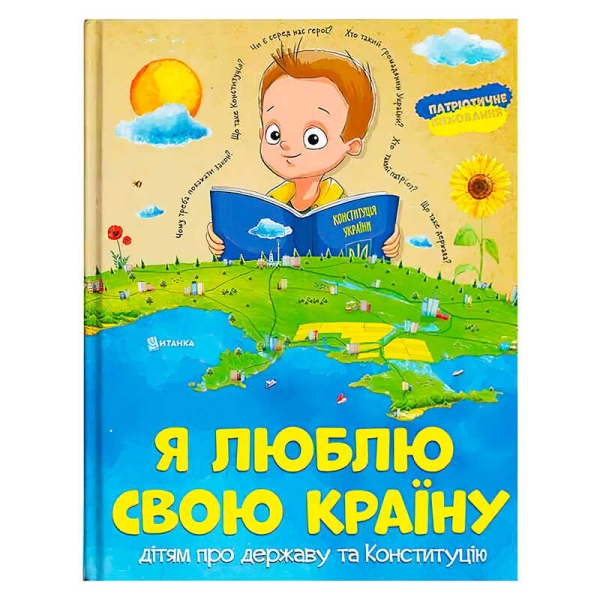 Книжка "Я люблю свою країну" (укр) (10) 9786171115033