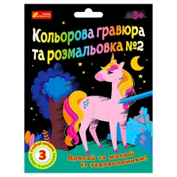 Кольорова гравюра та листівка №2 10100658У ЧУДИК (5) "Ранок"