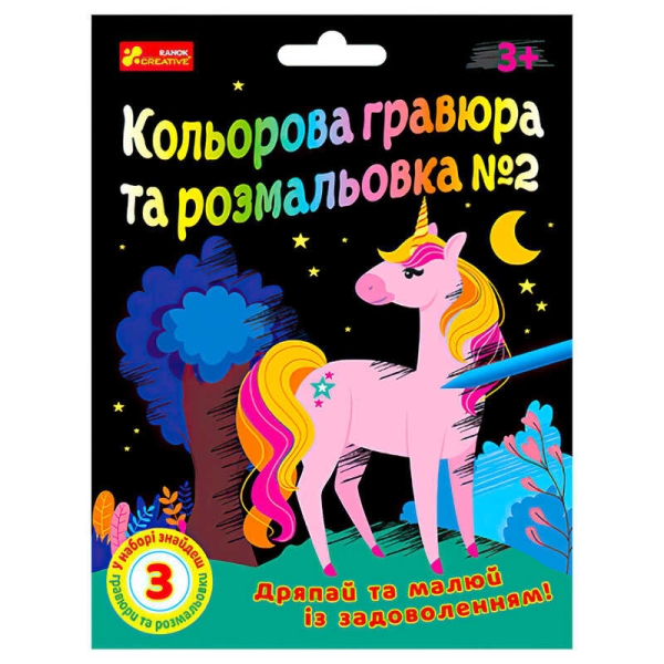 Кольорова гравюра та листівка №2 10100658У ЧУДИК (5) "Ранок"