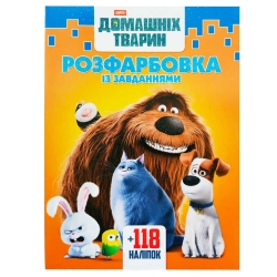 Розмальовка "Секрети домашніх тварин" +118 наліпок 6902018042611 (50)