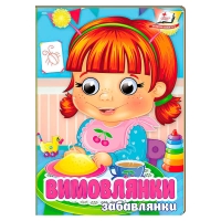 Книга "Вимовлянки. Забавлянки" 9786178405984 (20) "Пегас", 10 картонних сторінок