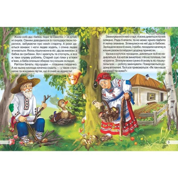 Цікаві книжки "Кривенька качечка" (укр) 9786176630203 (20) "Кредо"