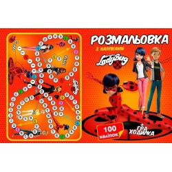 Розмальовка А4 + 100 наліпок: "Леді Баг" / укр / (50) формат А4, 16 сторінок + гра бродилка в подарунок 6900203254924 "Jumbi"