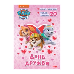 Розмальовка "Щенячий Патруль. День Дружби" (У) (20) ЛП233001У "RANOK"