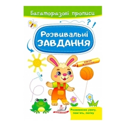 гр "Розвивальні завдання. Зайченя. Багаторазові прописи" 9789664663035 /укр/ (50) "Пегас"