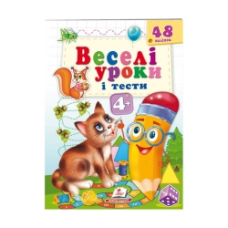 Розвивальна книжка "Веселі уроки і тести 4+. Котик" 9789664662106 /укр/ (50) "Пегас"