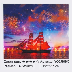 Картина за номерами YCGJ 36850 (30) TK Group, 40х50 см, “Корабель на світанку”, в коробці