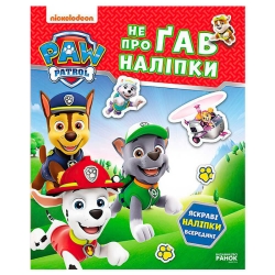 Щенячий Патруль. Не проГАВ наліпки "Хоробрі ратівники" ЛП192013У (20) "Ранок"