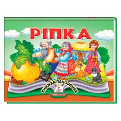 Ріпка 9786178405144 (10) "Пегас"