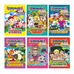 Книжка розмальовка-іграшка А-4 РМ-05 (12) "Апельсин", 6 видів, 40 кольорових сторінок, ВИДАЄТЬСЯ МІКС ВИДІВ