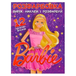 Розмальовка "Барбі" +12 наліпок (50) 6902021021801