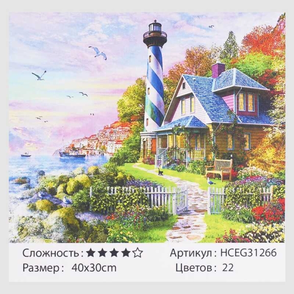 Картини за номерами HCEG 31266 (30) TK Group, "Будиночок доглядача маяка", 40х30 см, в коробці
