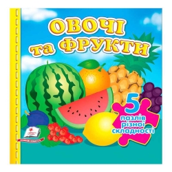 Книга "Овочі та фрукти НОВ (5 пазлів)" 9789664669150 /укр/ (10) "Пегас"