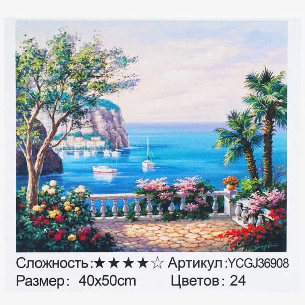 Картина за номерами YCGJ 36908 (30) TK Group, 40х50 см, “Вид на скелю”, в коробці