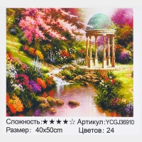 Картина за номерами YCGJ 36910 (30) TK Group, 40х50 см, “Альтанка”, в коробці