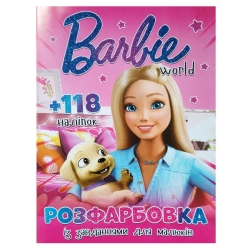 Розмальовка "Barbie world" А4+118 наліпок 9786172505031 (50) 8 сторінок + 2 сторінки наліпок, завдання