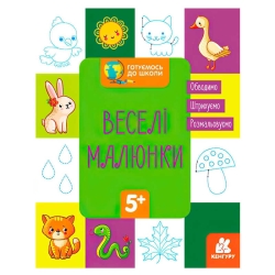 "Готуємось до школи 5+ Веселі малюки" КН822008У / Укр / (20) "Кенгуру"