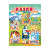 гр Казки "Принцеса на горошині. Непохитний олов'яний солдатик. Дикі лебеді " 9789664664360 /укр/ (50) "Пегас"