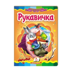 Казкова мозаїка "Рукавичка" 9786177160556 /укр/ (20) "Пегас"