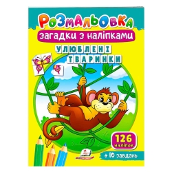 Розмальовка з наліпками "Улюблені тваринки" 9789664669426 /укр/ (50) "Пегас"