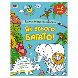 гр АРТ Розмальовка:Заспокійливі розфарбовки "Як всього багато" АРТ11417У /укр/ (5) "Ранок"
