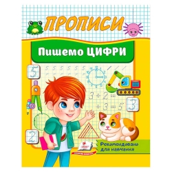 Прописи "Пишемо цифри літери" 9786178357184 (50) "Пегас"