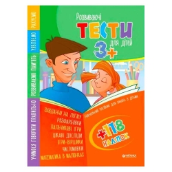Тести укр 3+ з наліпками 9786177282227 (20)