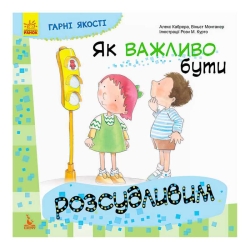 Книга "Гарні якості. Як важливо бути розсудливим!" КН981004У (20) "Кенгуру"