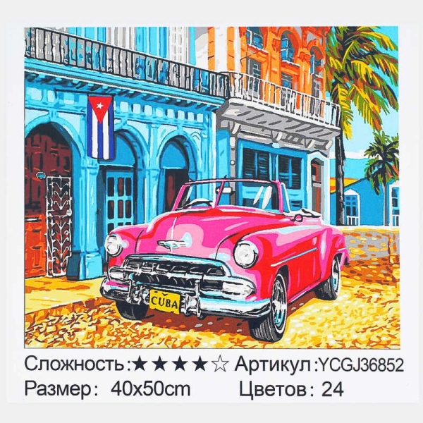 Картина за номерами YCGJ 36852 (30) TK Group, 40х50 см, "Автомобіль", в коробці