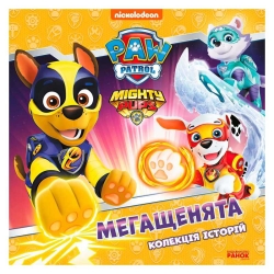 Колекція історій "Щенячий патруль. Мегащенята" ЛП232009У (10) "Ранок"
