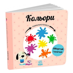 Навчальне колесо "Кольори" С1838003У (10) "Ранок"