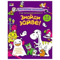 Розмальовка "Заспокійливі розфарбовки. Знайди зайве!" АРТ11419У (20) "Ранок"