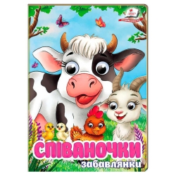 Книга "Співаночки. Забавлянки" 9786178638009 (20) "Пегас", 10 картонних сторінок