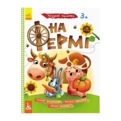 Розумні наліпки "На фермі" КН879003У /Укр/ (20) "Кенгуру"