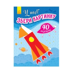 Збери картинку "У небі" /укр/ С1362001У (20) "Ранок"